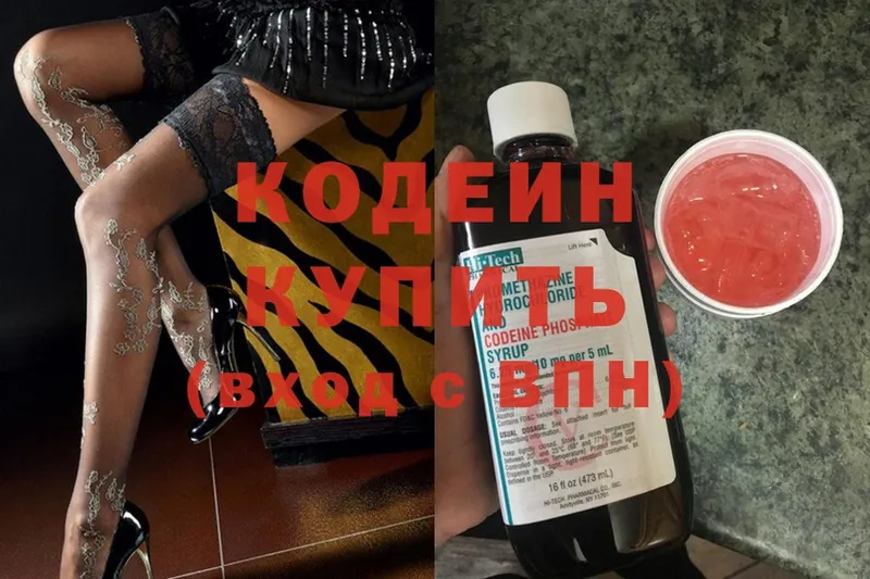 купить  цена  Казань  Кодеин Purple Drank 